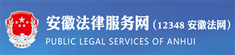 安徽法律服务网
