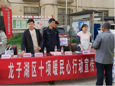 龙子湖区举办“十项暖民心行动”集中宣传活动