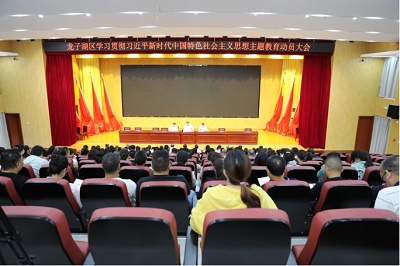 龙子湖区学习贯彻习近平新时代中国特色社会主义思想主题教育动员大会召开